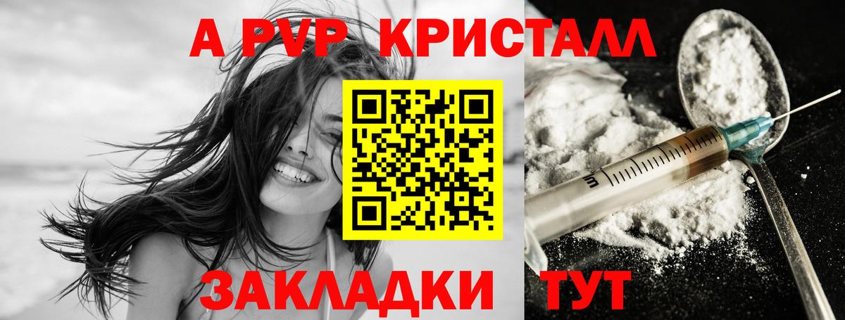 A PVP Соль  APVP кристаллы  Вход с VPN  Нефтеюганск 