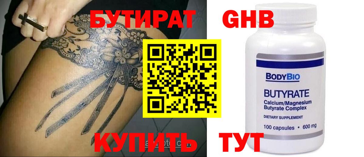 Бутират 1.4BDO Нефтеюганск