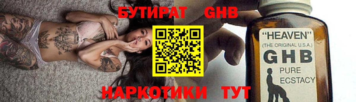 Нефтеюганск  БУТИРАТ BDO  Вход с VPN 