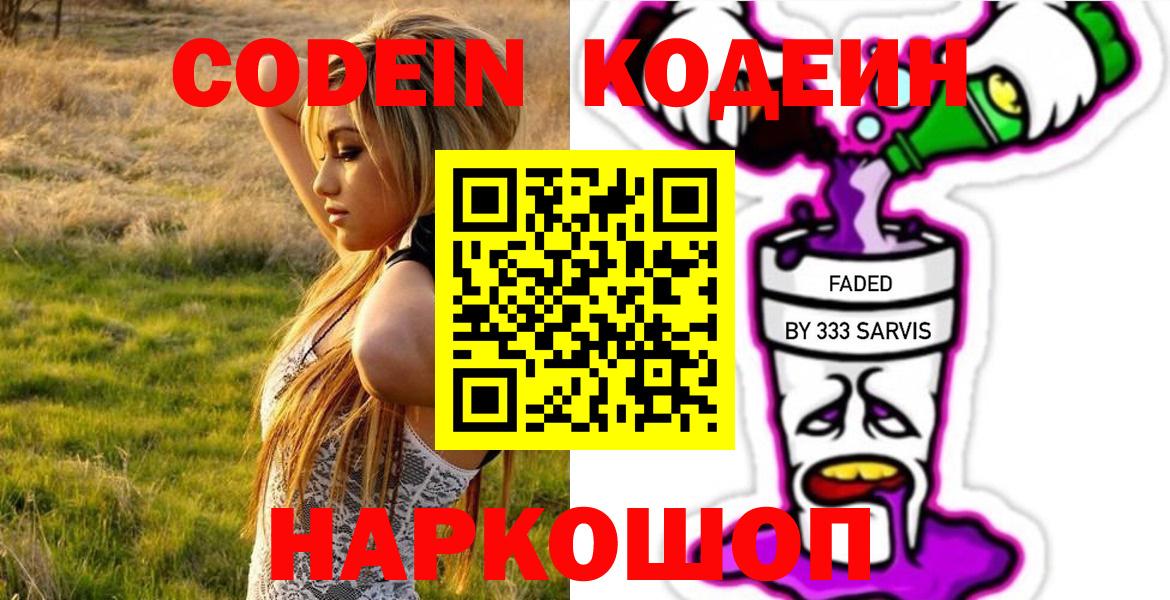 Codein Purple Drank Нефтеюганск